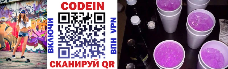 Купить где Бобров Codein Purple Drank